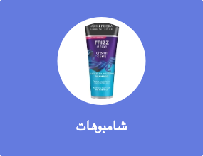 شامبوهات