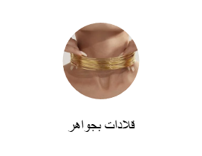 قلادات بجواهر