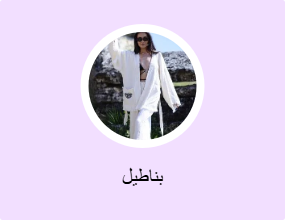 بناطيل