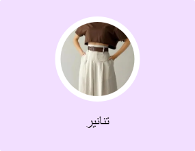 تنانير