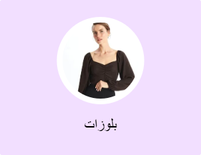 بلوزات