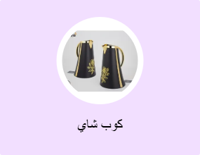 كوب شاي