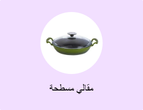 مقالي مسطحة