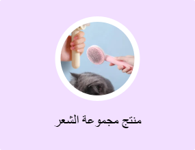 منتج مجموعة الشعر