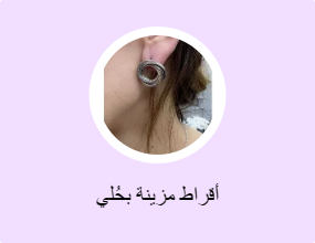 أقراط مزينة بحُلي