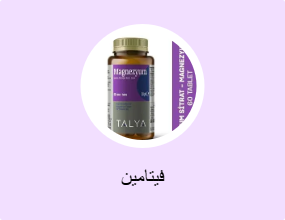 فيتامين