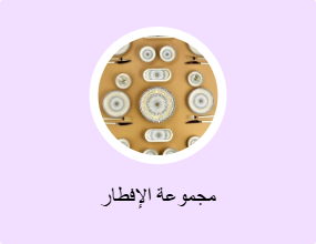مجموعة الإفطار