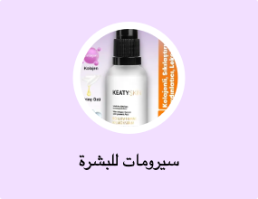 سيرومات للبشرة