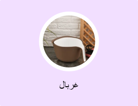 غربال