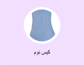 كيس نوم