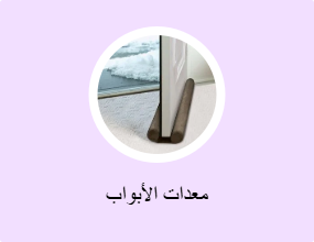 معدات الأبواب