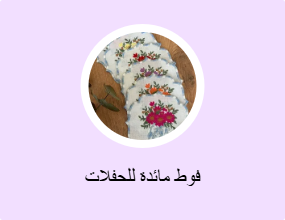 فوط مائدة للحفلات