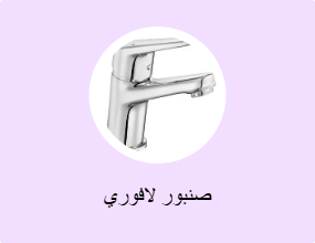 صنبور لافوري