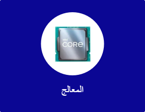 المعالج
