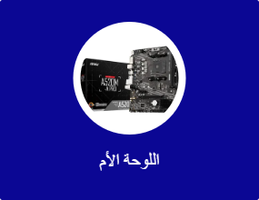 اللوحة الأم