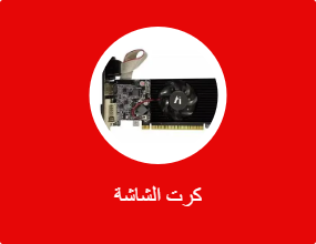 كرت الشاشة