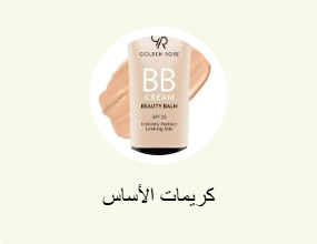 كريمات الأساس