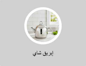 إبريق شاي