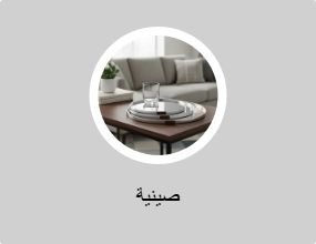 صينية