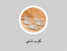 كوب شاي