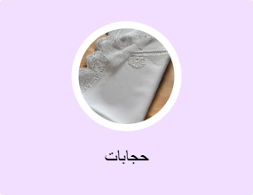 حجابات