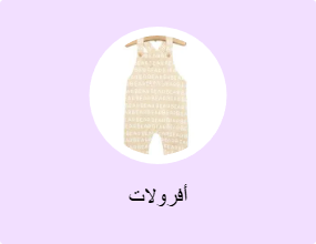 أفرولات