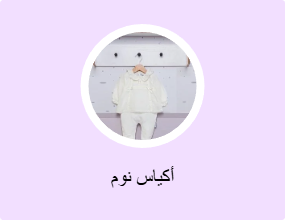 أكياس نوم