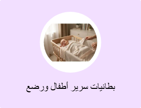 بطانيات سرير أطفال ورضع