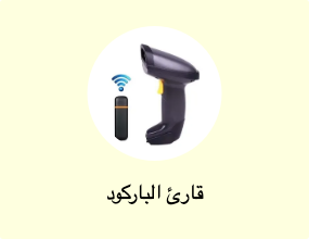 قارئ الباركود