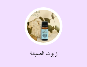 زيوت الصيانة
