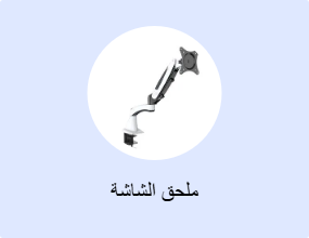 ملحق الشاشة