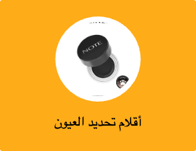أقلام تحديد العيون