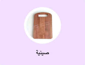 صينية