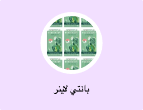 بانتي لاينر