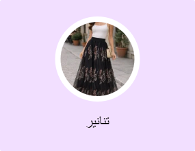 تنانير