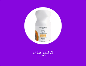 شامبوهات