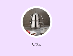 غلاية