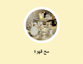 مج قهوة