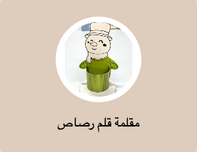 مقلمة قلم رصاص