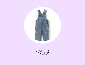 أفرولات