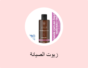 زيوت الصيانة