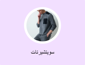 سويتشيرتات