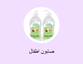 صابون اطفال