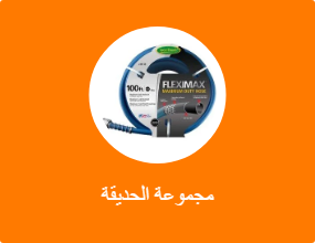 مجموعة الحديقة