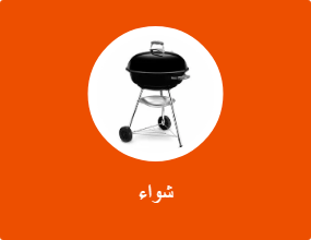 شواء