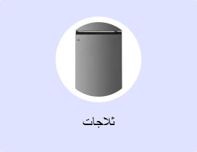 ثلاجات