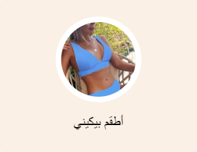 أطقم بيكيني