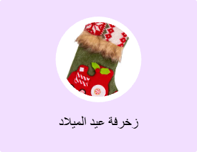 زخرفة عيد الميلاد