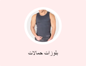 بلوزات حمالات
