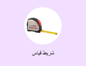 شريط قياس